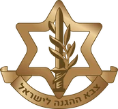 צה"ל